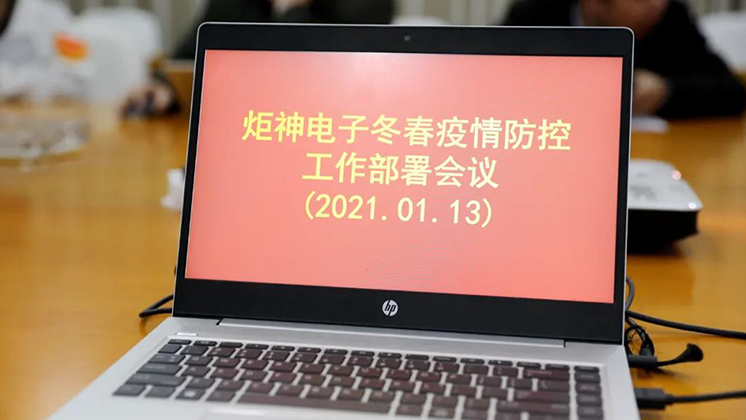 行動進行時！炬神電子部署冬春疫情防控工作